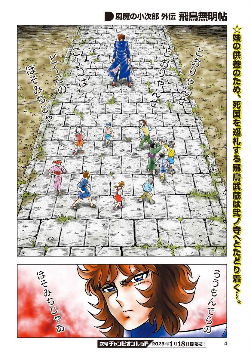 風魔の小次郎 外伝 飛鳥無明帖 第2話 - 2