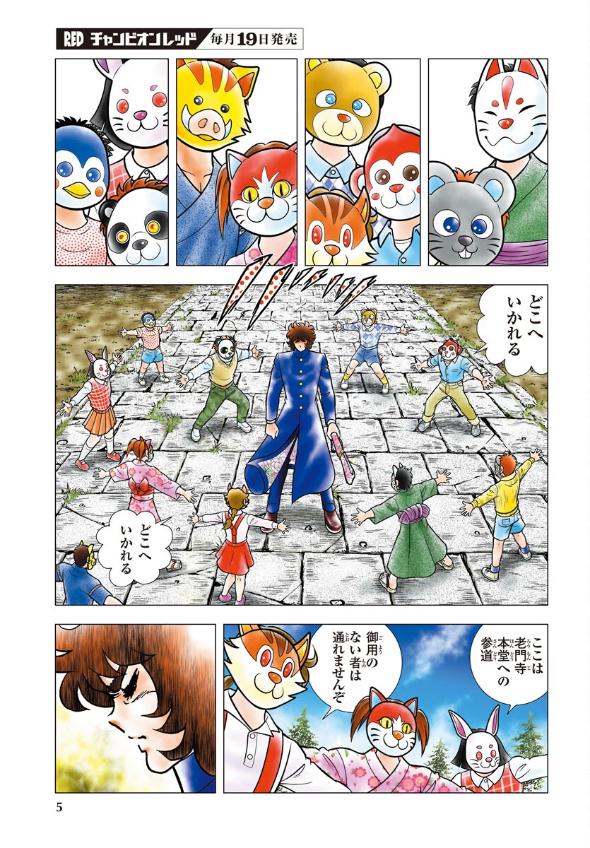 風魔の小次郎 外伝 飛鳥無明帖 第2話 - 3