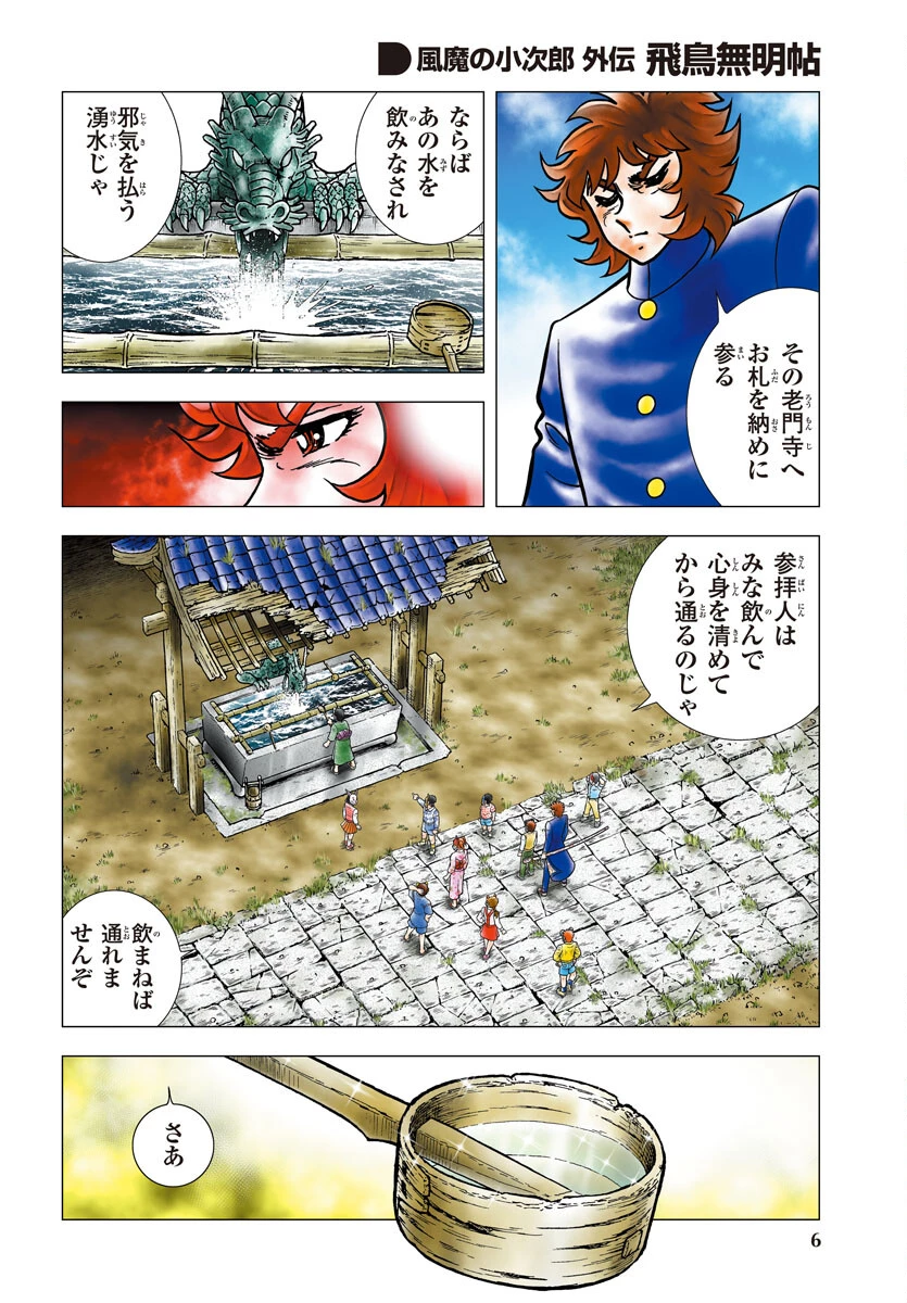 風魔の小次郎 外伝 飛鳥無明帖 第2話 - 4