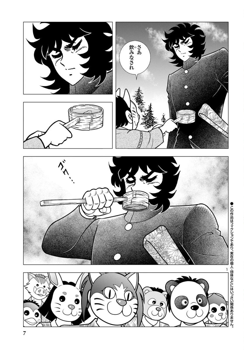 風魔の小次郎 外伝 飛鳥無明帖 第2話 - 5