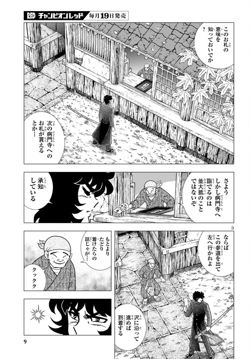 風魔の小次郎 外伝 飛鳥無明帖 第2話 - 7