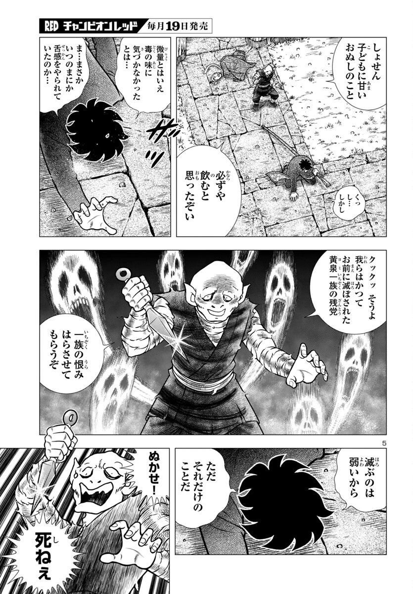 風魔の小次郎 外伝 飛鳥無明帖 第2話 - 9