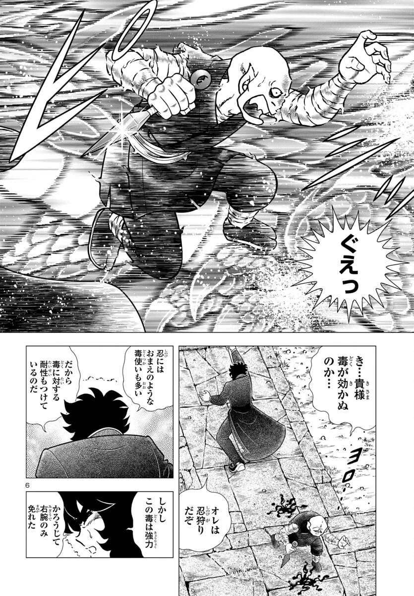 風魔の小次郎 外伝 飛鳥無明帖 第2話 - 10