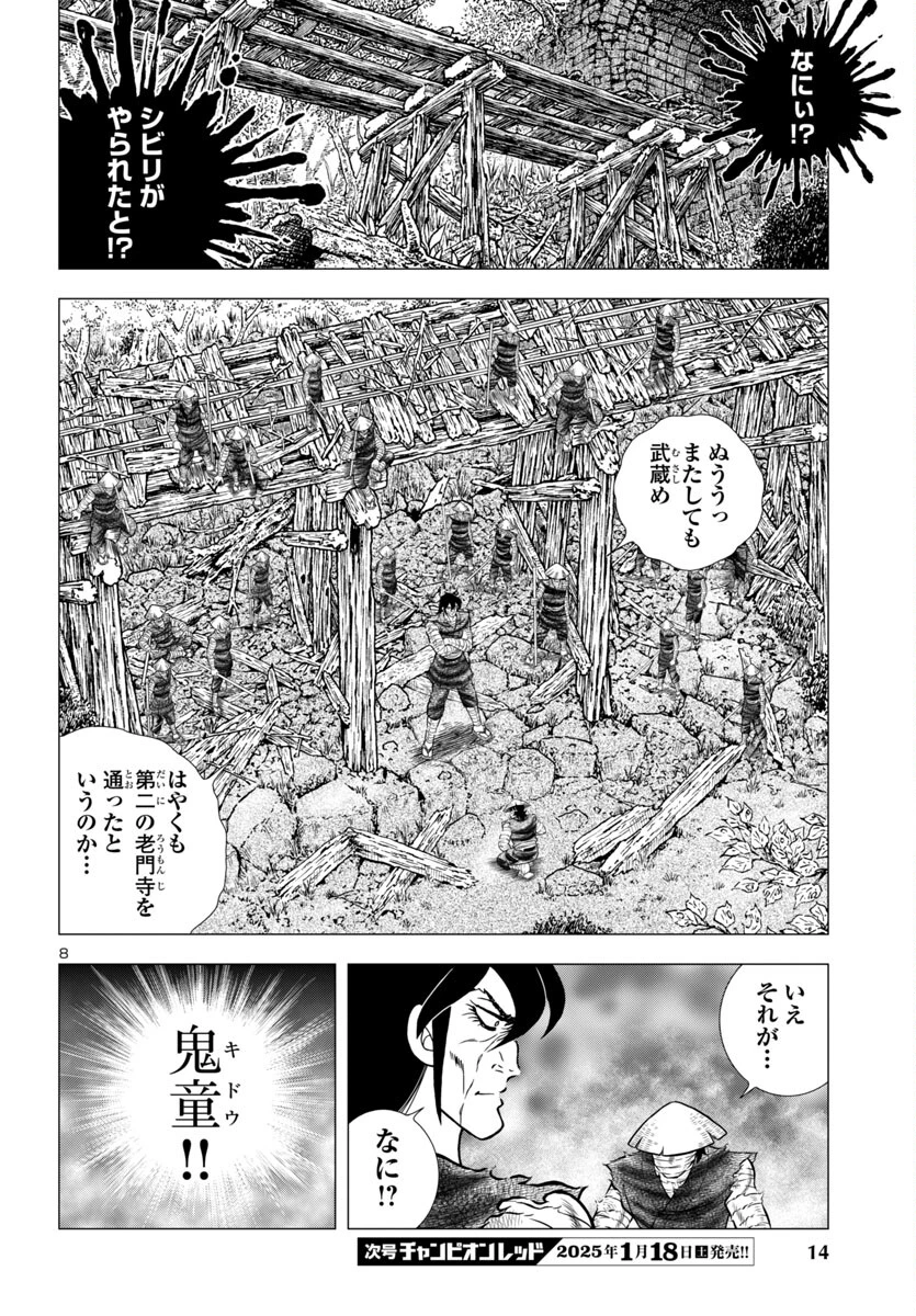 風魔の小次郎 外伝 飛鳥無明帖 第2話 - 12