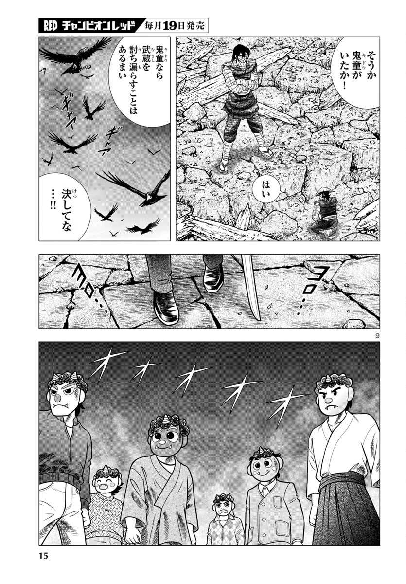 風魔の小次郎 外伝 飛鳥無明帖 第2話 - 13