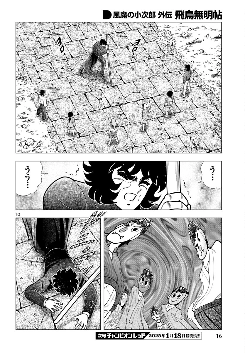 風魔の小次郎 外伝 飛鳥無明帖 第2話 - 14