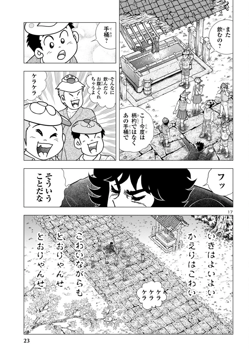 風魔の小次郎 外伝 飛鳥無明帖 第2話 - 21