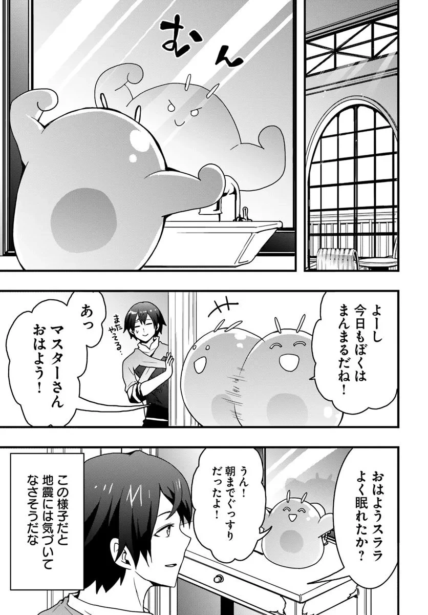 異世界で手に入れた生産スキルは最強だったようです。 ~創造&器用のWチートで無双する~ 第44話 - 21