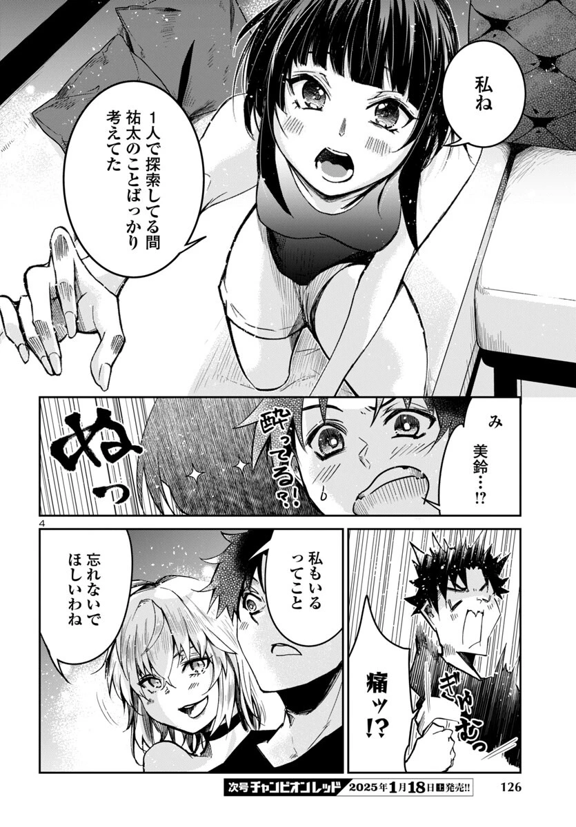 ダンジョンが現れて5年、15歳でダンジョンに挑むことにした。 第10話 - 4