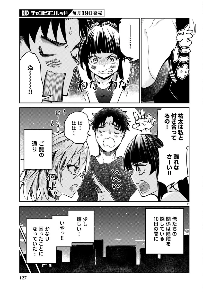 ダンジョンが現れて5年、15歳でダンジョンに挑むことにした。 第10話 - 5