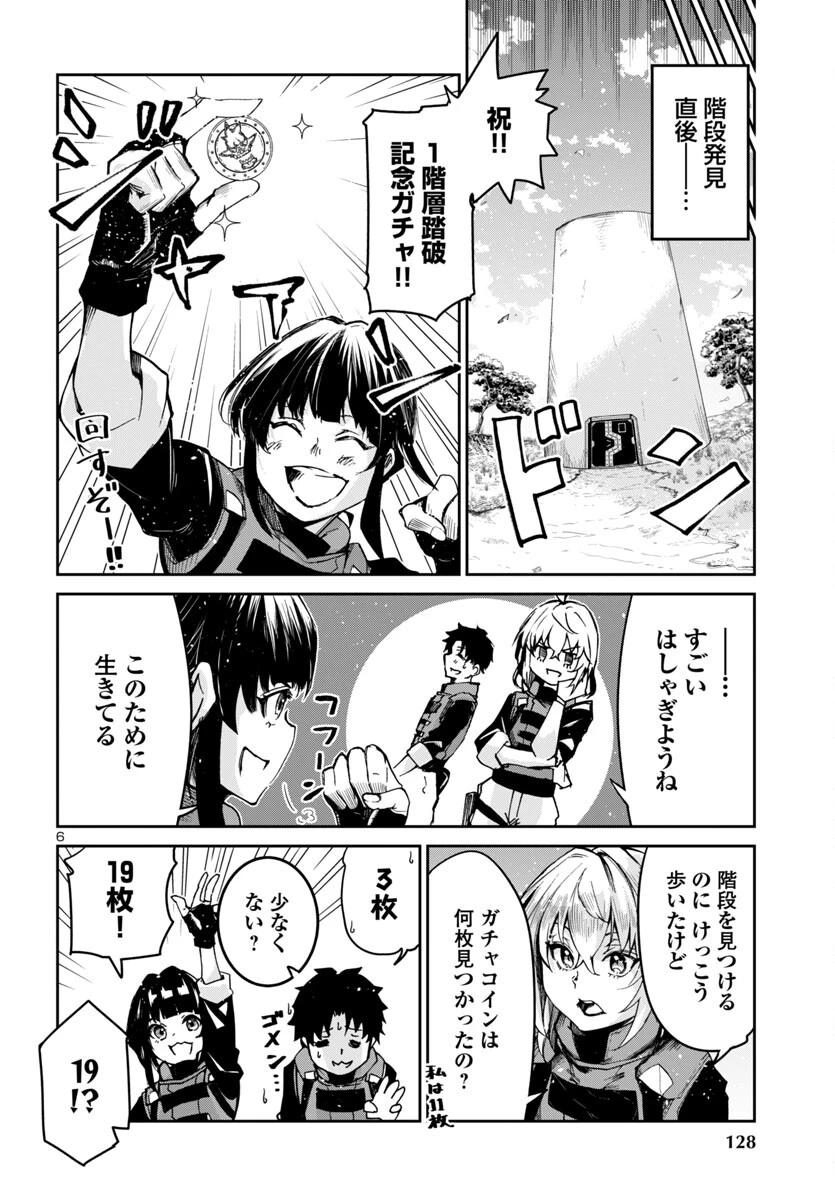 ダンジョンが現れて5年、15歳でダンジョンに挑むことにした。 第10話 - 6