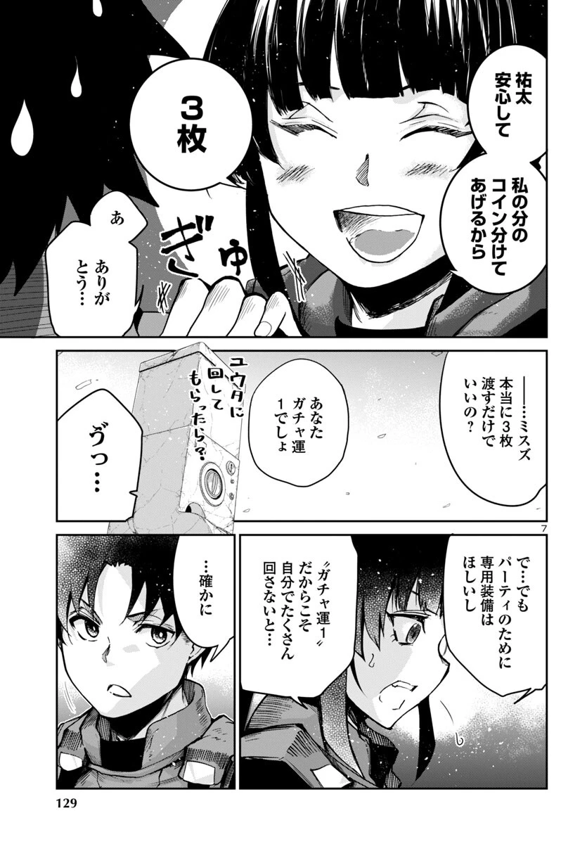 ダンジョンが現れて5年、15歳でダンジョンに挑むことにした。 第10話 - 7