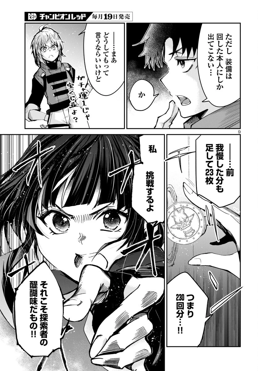 ダンジョンが現れて5年、15歳でダンジョンに挑むことにした。 第10話 - 9