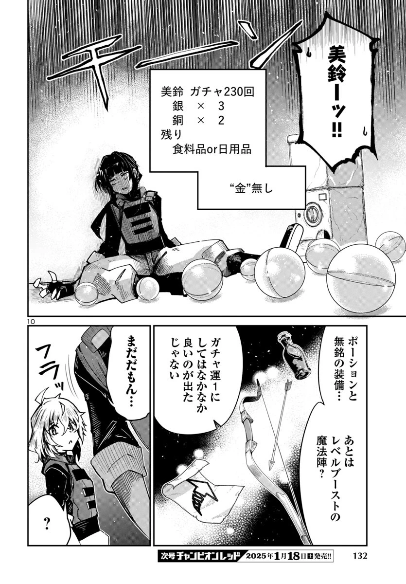 ダンジョンが現れて5年、15歳でダンジョンに挑むことにした。 第10話 - 10