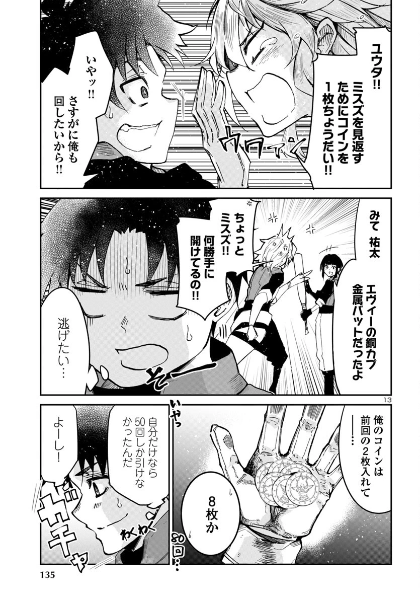 ダンジョンが現れて5年、15歳でダンジョンに挑むことにした。 第10話 - 13