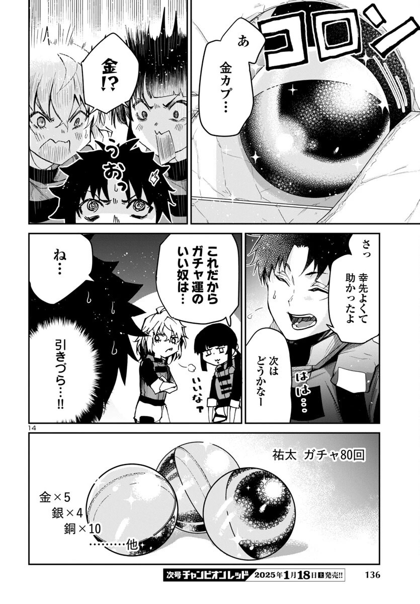 ダンジョンが現れて5年、15歳でダンジョンに挑むことにした。 第10話 - 14