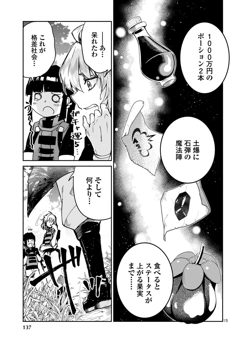 ダンジョンが現れて5年、15歳でダンジョンに挑むことにした。 第10話 - 15