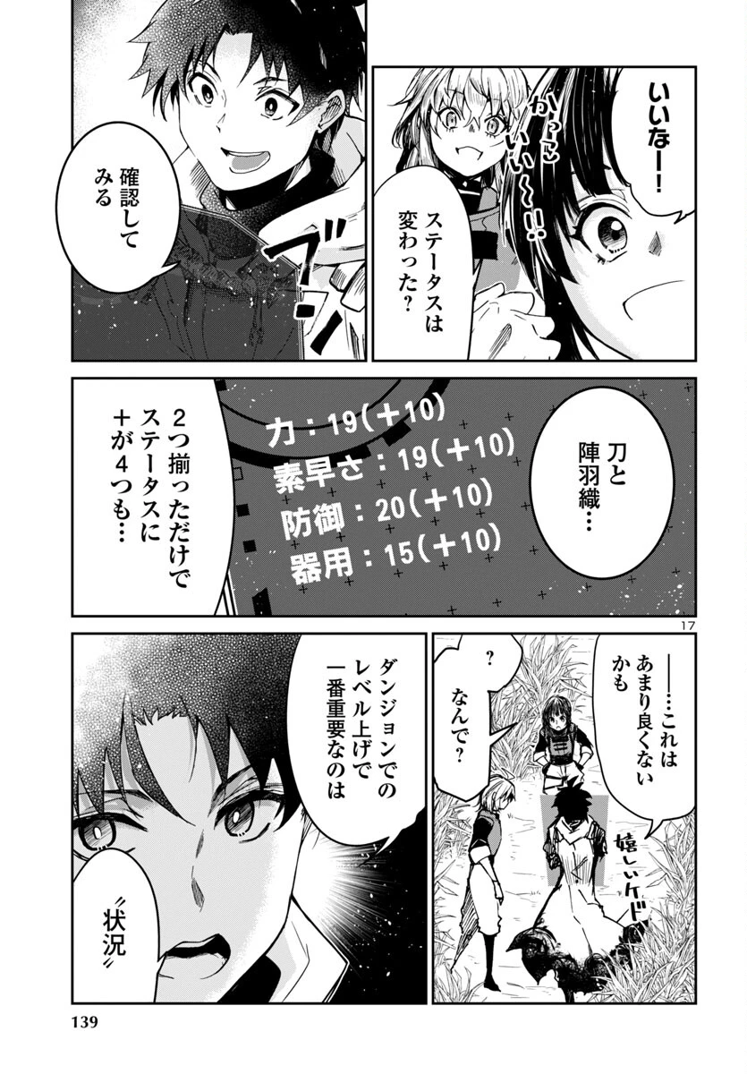 ダンジョンが現れて5年、15歳でダンジョンに挑むことにした。 第10話 - 17