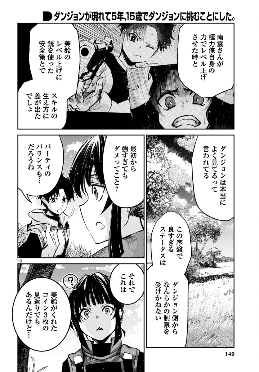 ダンジョンが現れて5年、15歳でダンジョンに挑むことにした。 第10話 - 18