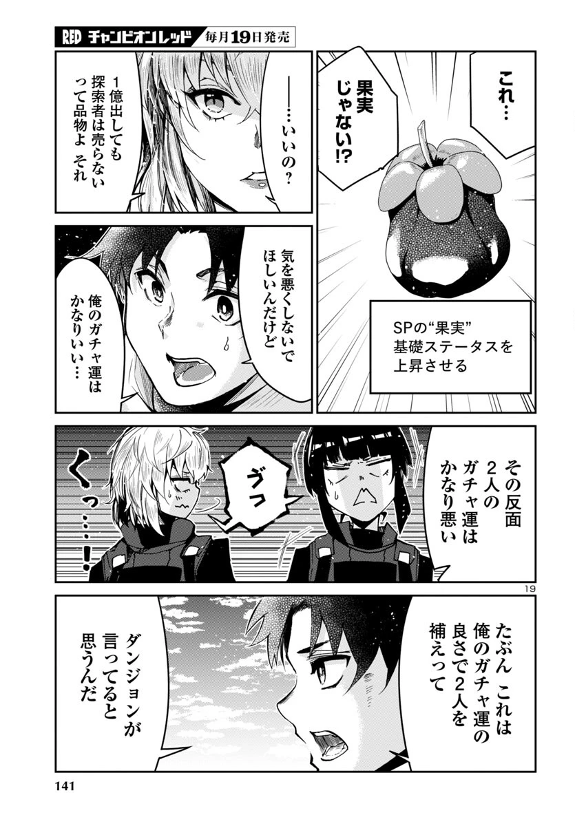 ダンジョンが現れて5年、15歳でダンジョンに挑むことにした。 第10話 - 19