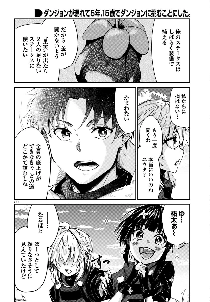 ダンジョンが現れて5年、15歳でダンジョンに挑むことにした。 第10話 - 20