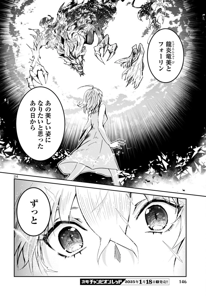 ダンジョンが現れて5年、15歳でダンジョンに挑むことにした。 第10話 - 24