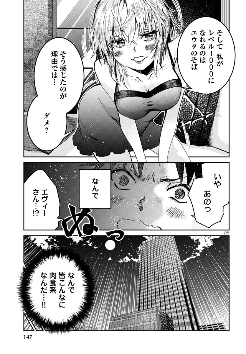 ダンジョンが現れて5年、15歳でダンジョンに挑むことにした。 第10話 - 25