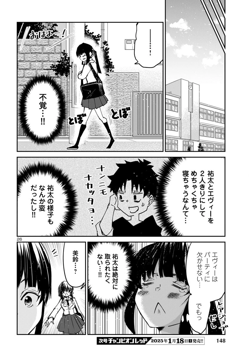 ダンジョンが現れて5年、15歳でダンジョンに挑むことにした。 第10話 - 26