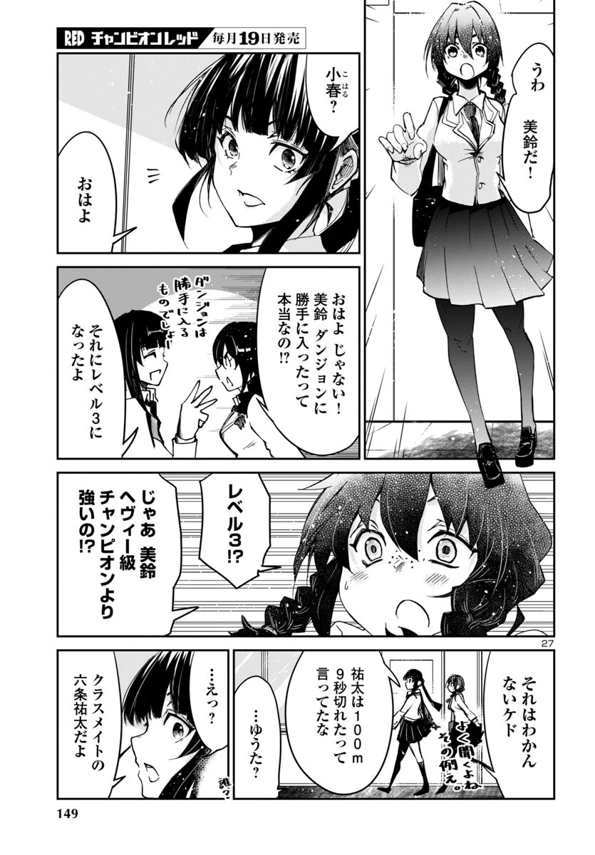 ダンジョンが現れて5年、15歳でダンジョンに挑むことにした。 第10話 - 27