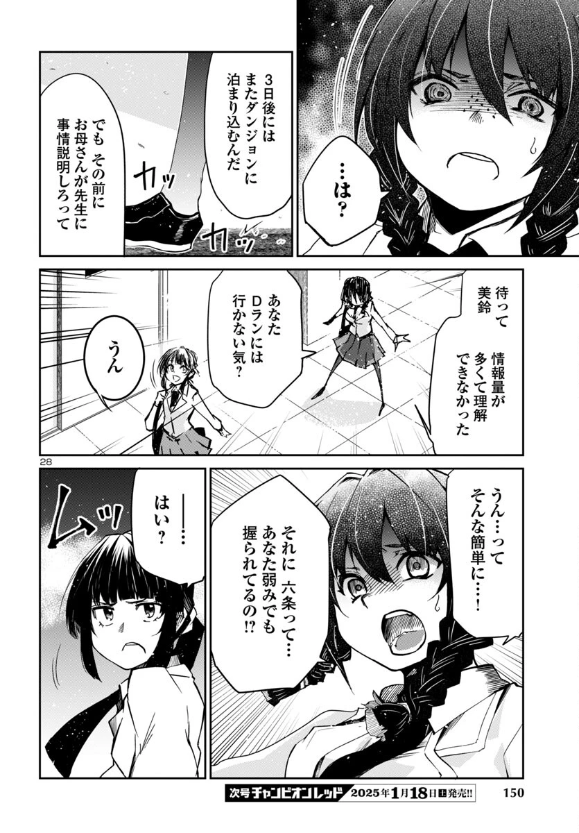 ダンジョンが現れて5年、15歳でダンジョンに挑むことにした。 第10話 - 28