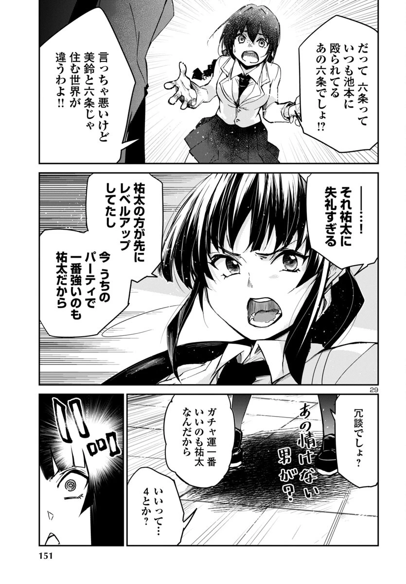 ダンジョンが現れて5年、15歳でダンジョンに挑むことにした。 第10話 - 29