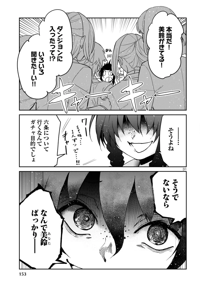 ダンジョンが現れて5年、15歳でダンジョンに挑むことにした。 第10話 - 31