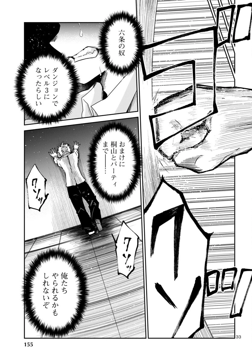 ダンジョンが現れて5年、15歳でダンジョンに挑むことにした。 第10話 - 33