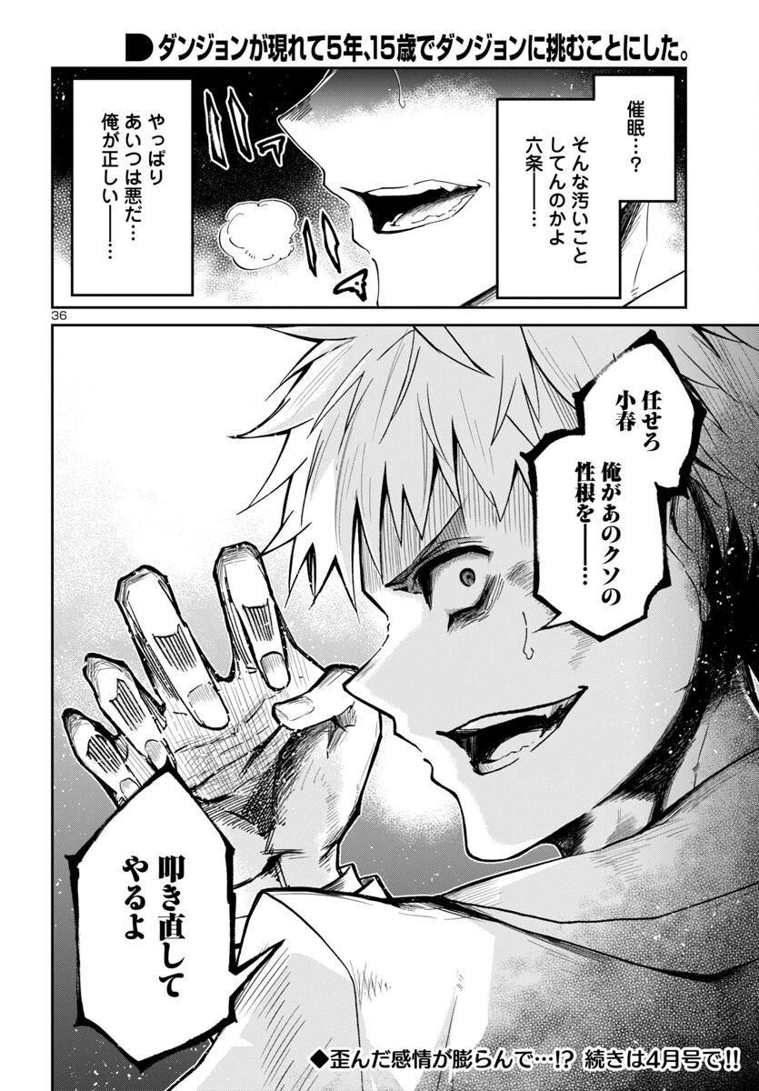 ダンジョンが現れて5年、15歳でダンジョンに挑むことにした。 第10話 - 36