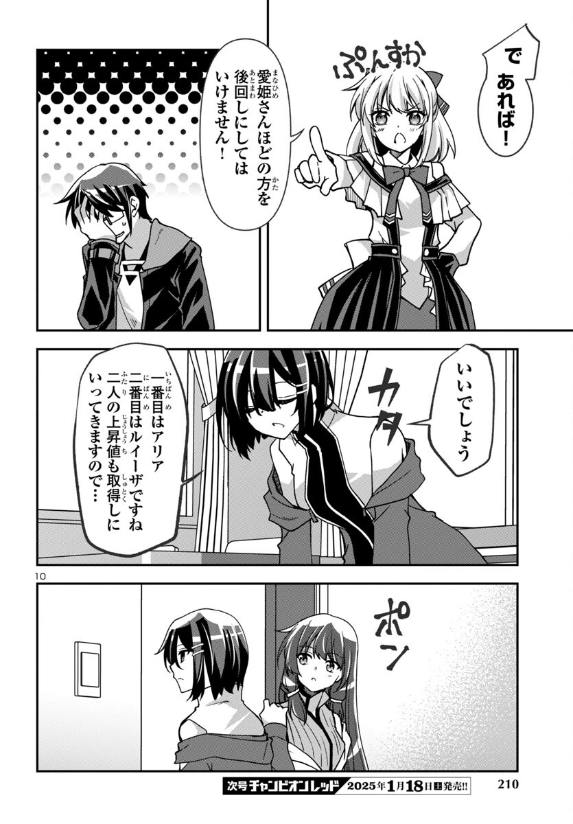 こじらせ転生魔王と7人のおしかけ乙女のラグナロク・システム 第24話 - 10