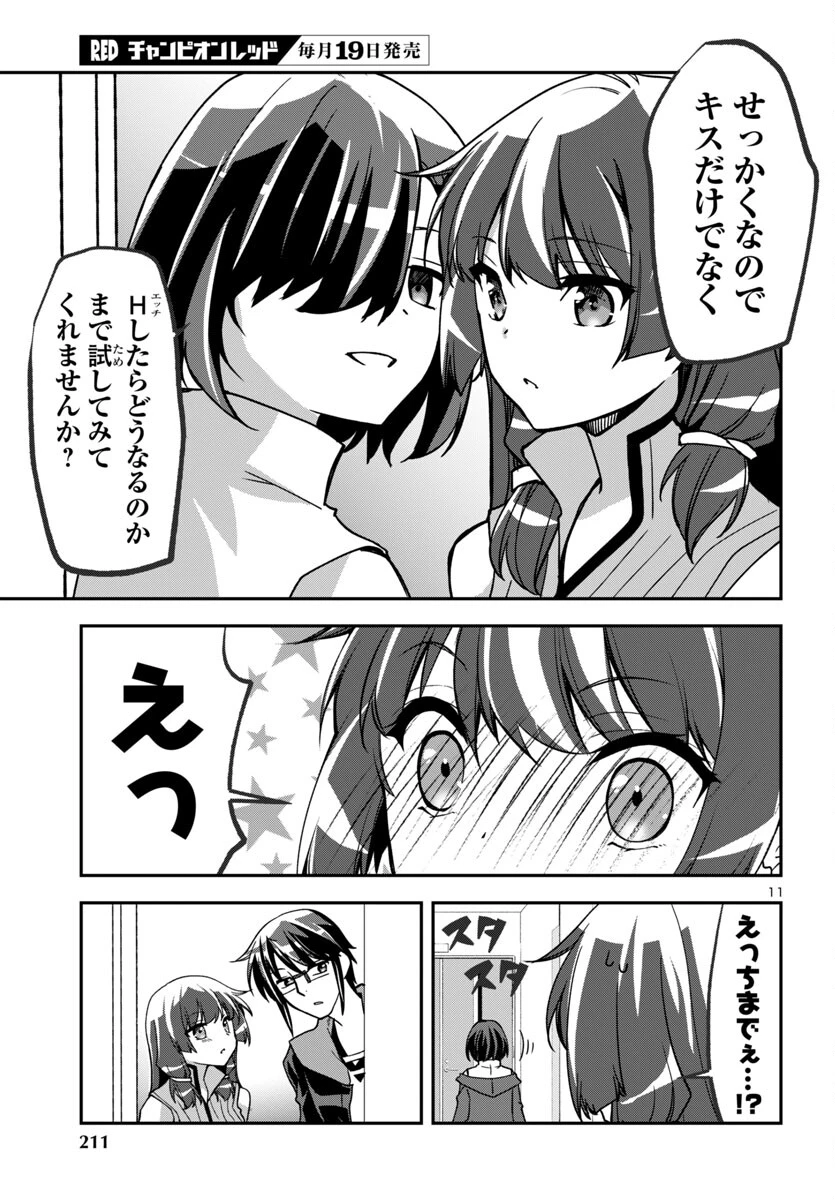 こじらせ転生魔王と7人のおしかけ乙女のラグナロク・システム 第24話 - 11