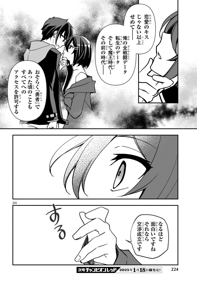 こじらせ転生魔王と7人のおしかけ乙女のラグナロク・システム 第24話 - 24