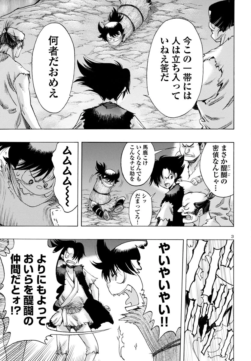どろろと百鬼丸伝 第72話 - 4