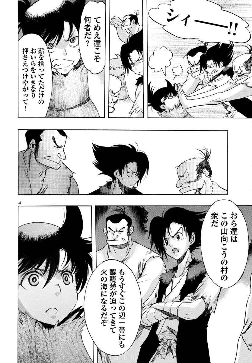 どろろと百鬼丸伝 第72話 - 5