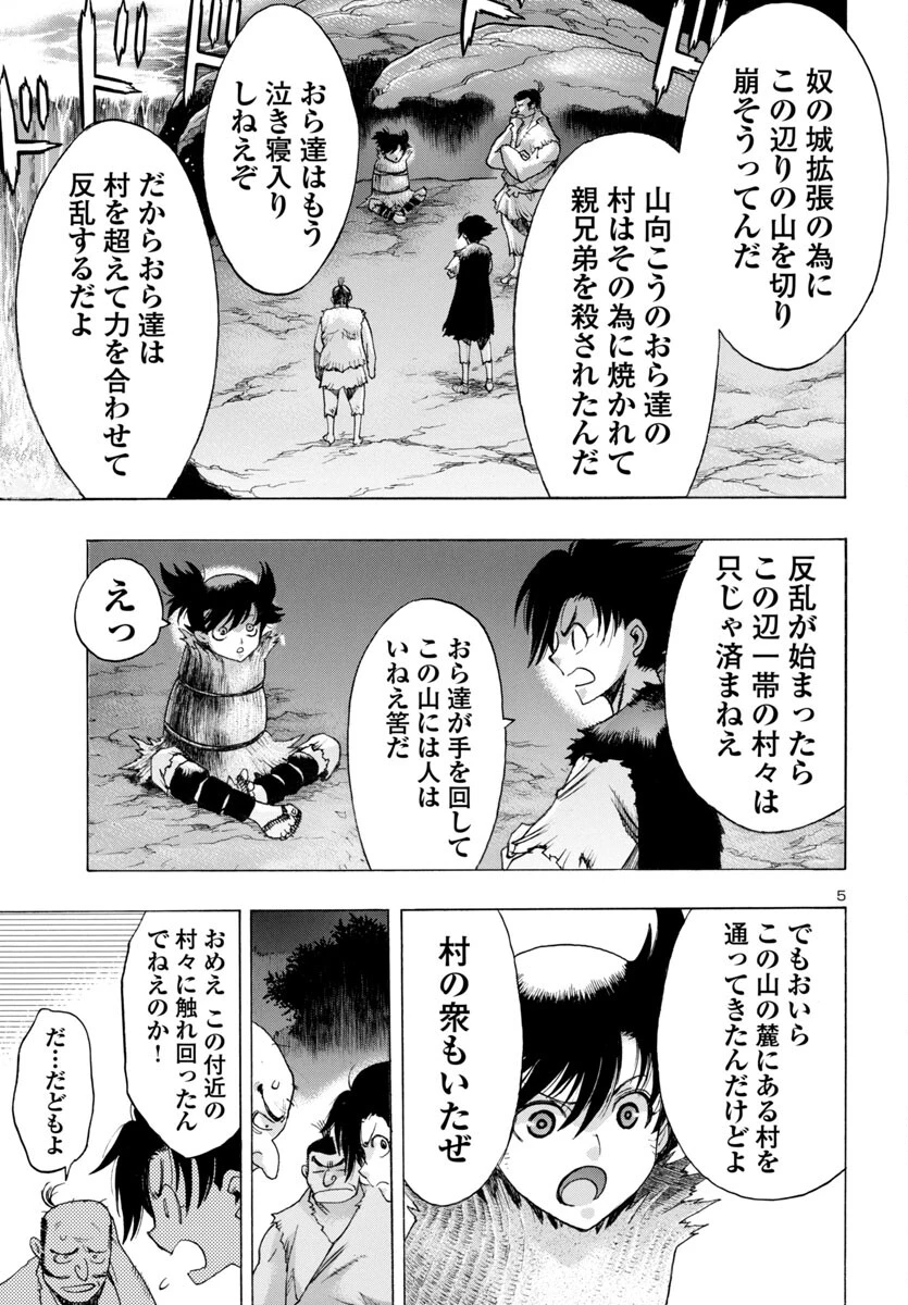 どろろと百鬼丸伝 第72話 - 6