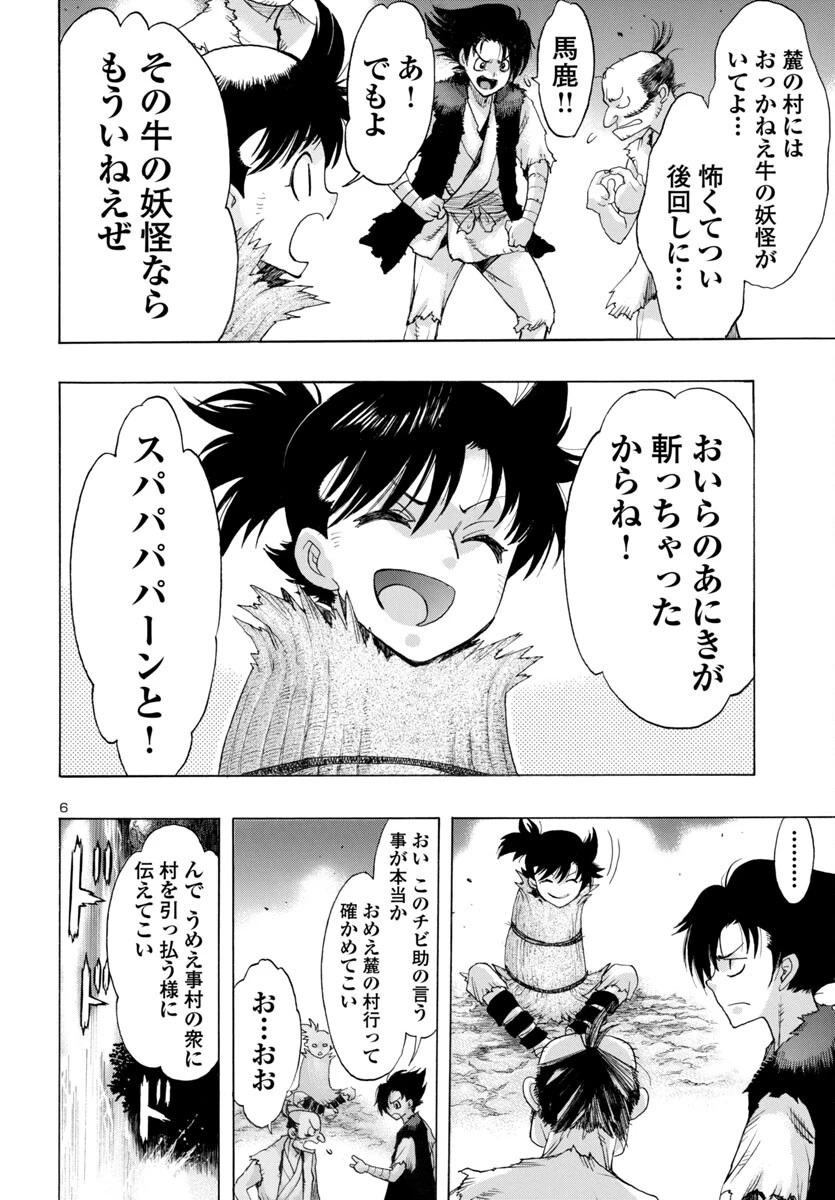どろろと百鬼丸伝 第72話 - 7