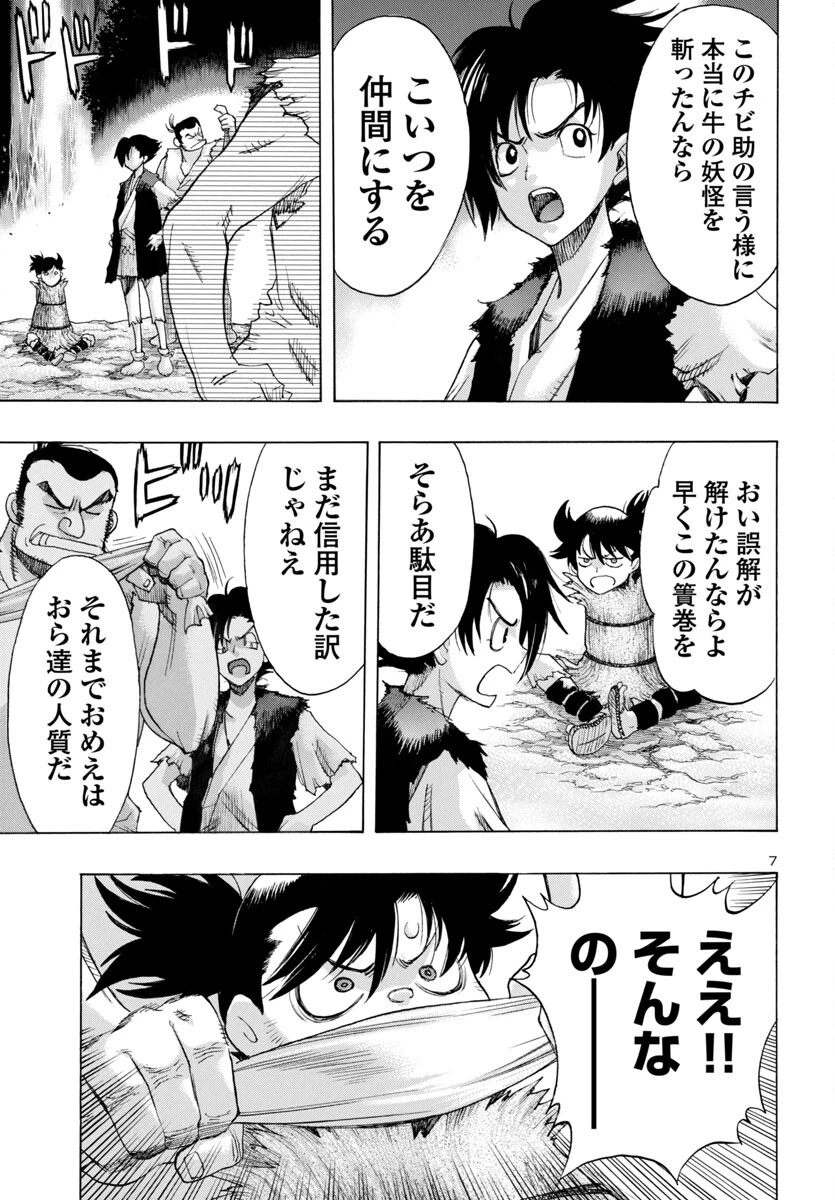 どろろと百鬼丸伝 第72話 - 8