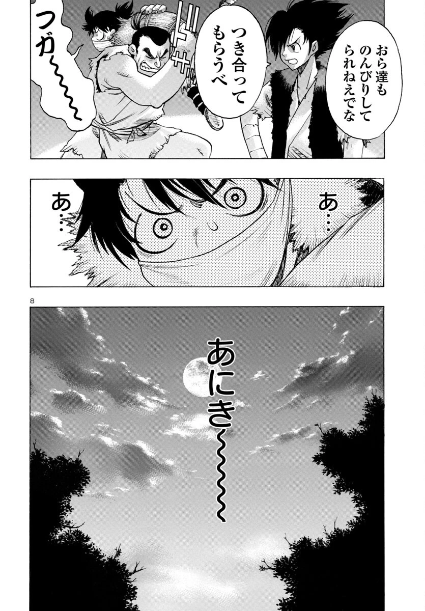 どろろと百鬼丸伝 第72話 - 9