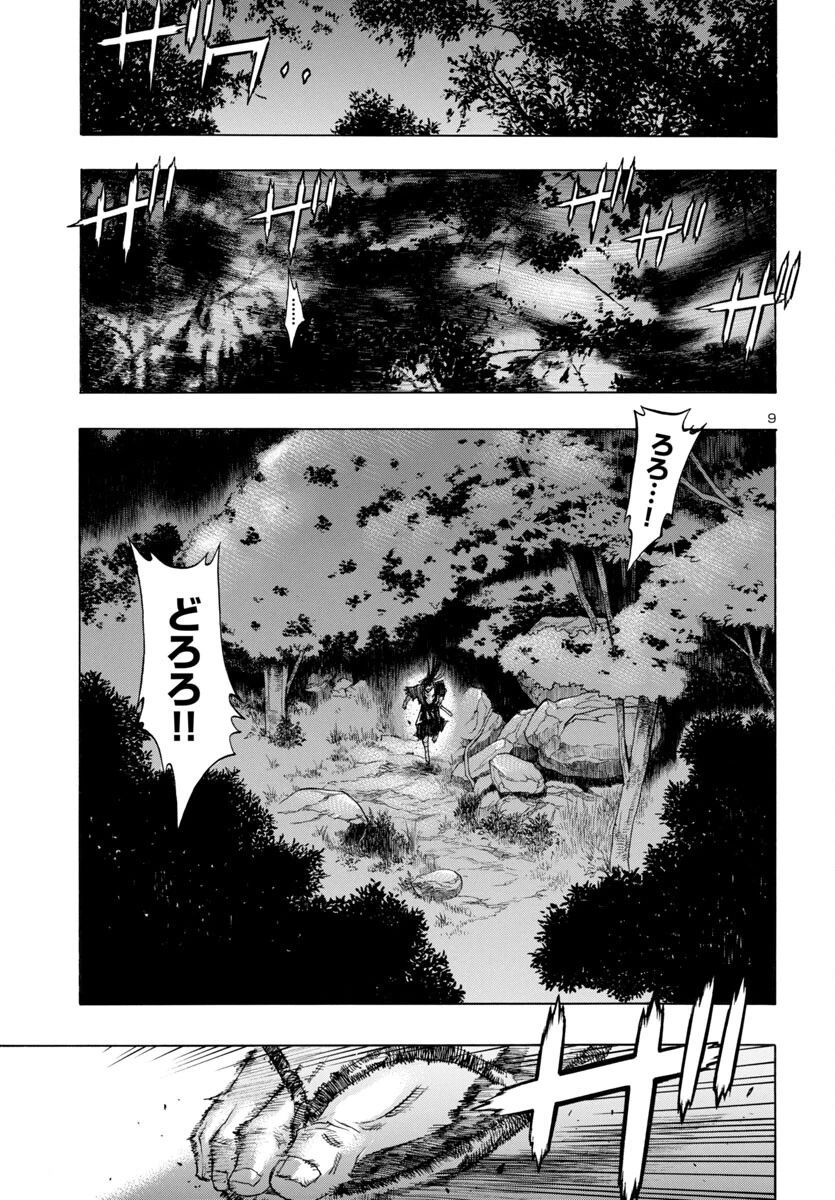 どろろと百鬼丸伝 第72話 - 10