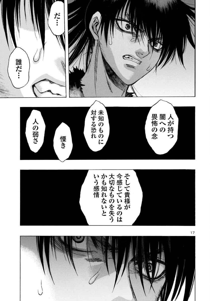どろろと百鬼丸伝 第72話 - 18
