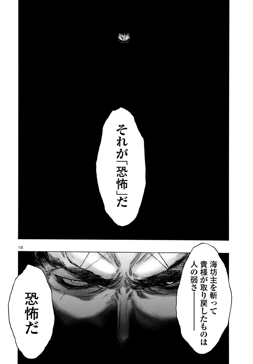 どろろと百鬼丸伝 第72話 - 19