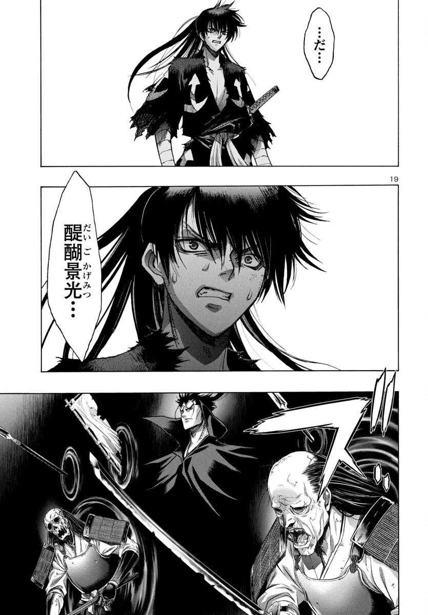 どろろと百鬼丸伝 第72話 - 20