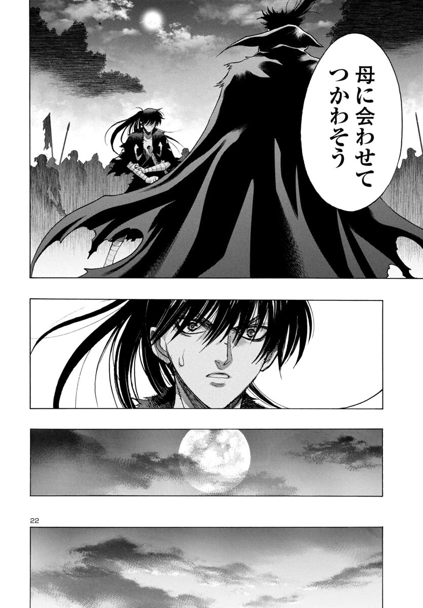 どろろと百鬼丸伝 第72話 - 23
