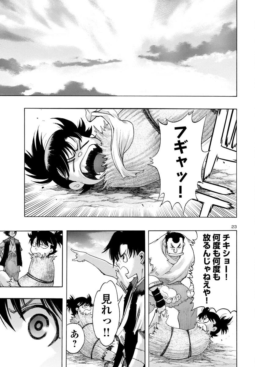 どろろと百鬼丸伝 第72話 - 24