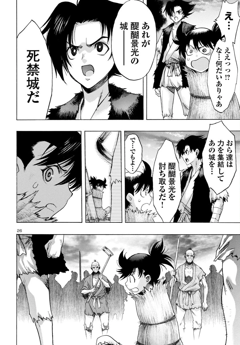 どろろと百鬼丸伝 第72話 - 27